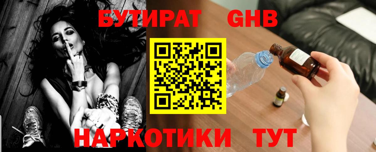 БУТИРАТ  Вход с VPN  Моздок  БУТИРАТ Butirat 