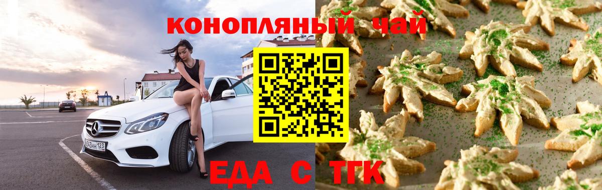 Еда ТГК марихуана  Вход с VPN  Моздок 