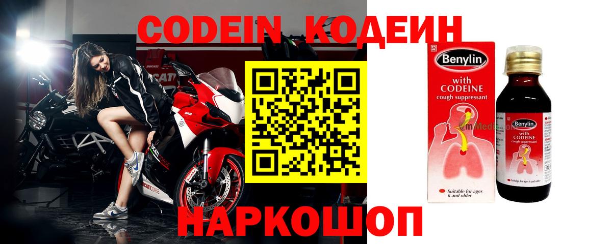Кодеин напиток Lean (лин)  Codein напиток Lean (лин)  Вход с VPN  Моздок 