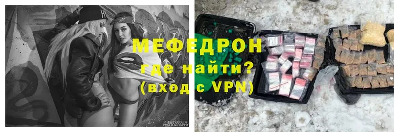 МЯУ-МЯУ mephedrone  купить закладку  Моздок 